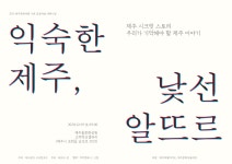 [대관공연] 익숙한 제주, 낯선 알뜨르 - 제주돌문화공원 [대관공연] 익숙한 제주, 낯선 알뜨르 | 제주특별자치도청