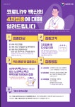코로나19 4차접종(대륜동) 현황 안내 및 홍보 협조 요청 - 제주의 마을 서귀포 서호동