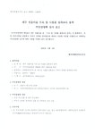 제주 성읍마을 가옥 및 시설물 실측조사용역 주민설명회 (5/17) - 제주의 마을 표선면 성읍1리
