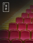 제주특별자치도 문화예술진흥원 제주특별자치도