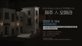 최신VOD - 제주ON  [제주ON] master_제주인오페라 스팟