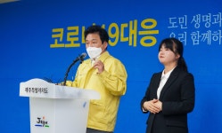 최신VOD - 제주ON  [제주ON] 코로나19 합동브리핑 도지사 모두발언(2020.3.26)