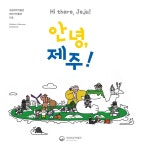 목록 > 관람안내/ 관람TIP > 어린이박물관 >국립제주박물관
