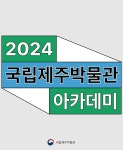 국립제주박물관