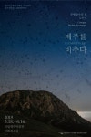 목록 > > > >국립제주박물관