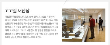 2016년 3월 뉴스레터 | 소식지 | 박물관소식 | 안내 : 문화체육관광부 국립전주박물관