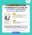 2021년 9월 국립전주박물관 소식 | 소식지 | 박물관소식 | 안내 : 문화체육관광부 국립전주박물관