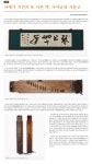 서예가 석전의 또 다른 벗, 가야금과 거문고 | 소식더보기 | 박물관소식 | 안내 : 문화체육관광부 국립전주박물관
