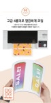 [카피어랜드 4롤러 A3 코팅기 HC-4346]