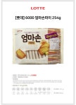 반품불가 롯데 엄마손파이 254g | 레저네트웍스 - 예스24