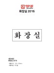 세모네모 화장실 2016 / 50x120 / 51051 | 돈버는 쇼핑 도매꾹 [도매꾹] 세모네모 화장실 2016 / 50x120 / 51051