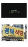 골목식당 공릉동 백반집에 CCTV 달린 이유 - 오늘의짤방