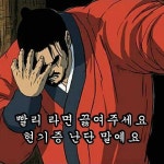 빨리 라면 끓여 주세요 현기증 난단 말예요 웹툰 만화 - 상황별 짤방 모음 오늘의짤방