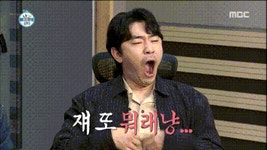 하품 나혼자산다 지루 뭐래냥 지루 그만 답답 - 상황별 짤방 모음 오늘의짤방