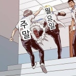 월요일 주말 일요일 토요일 일요병 퇴근 출근 회사 직장인 퇴사 힘들어 순삭 - 상황별 짤방 모음 오늘의짤방