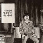 덕후 십덕후 혼자 외로운 어두컴컴한 요새 안이 제일 편하다 외톨이 은둔 히키코모리 - 상황별 짤방 모음 오늘의짤방