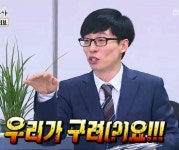 우리가 구려요 유재석 무한도전 무도 무한상사 구려 - 오늘의짤방