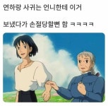 연하랑 사귀는 언니한테 보냈다가 손절당할뻔함 연하남 연상 하울의 움직이는 성 - 오늘의짤방