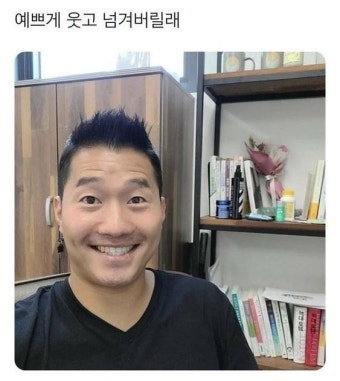 강형욱 예쁘게 웃고 넘겨버릴래 개통령 웃음 광기 - 오늘의짤방