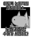 진돌 지랄 이토록 논리적인 지랄이라니 노벨지랄상 수여가 시급하다 - 상황별 짤방 모음 오늘의짤방