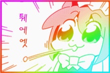 퉤에엣 퉷 퉤 침 침뱉는 - 상황별 짤방 모음 오늘의짤방