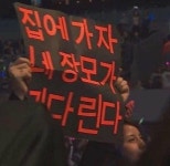 집에가자 네장모가 기다린다 - 상황별 짤방 모음 오늘의짤방
