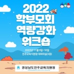 경상남도진주교육지원청