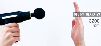 [1300k] 아이오랩 아이건 마사지건 무선 진동 미니 안마기 전동 마사지기- 이랜드몰