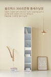 j0034 홈오피스 수납장 300오픈형 틈새수납장 2color | 돈버는 쇼핑 도매꾹 [도매꾹] j0034 홈오피스 수납장 300오픈형 틈새수납장 2color