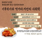[충청북도평생교육진흥원] 2022년 증평군 생태문해력 향상 인문학 아카데미 특강 안내 < 공지사항 < 알림마당 < 평생학습관