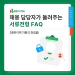 DB하이텍 | 잡플래닛 검색