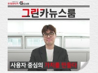 (주)그린카 2025년 기업정보 | 기업리뷰 265건, 연봉정보 106건, 면접후기 139건, 복지정보 5건, 채용공고 0건