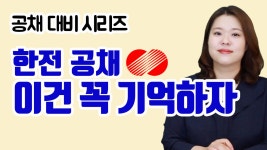 한국전력공사 대규모 공채 시작…주의사항은? | 컴퍼니 타임스의 비즈니스 뉴스 | 컴퍼니 타임스 | 잡플래닛