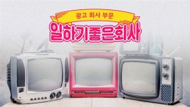 일하기 좋은 광고대행사 BEST 20 | 컴퍼니 타임스의 생생한 인터뷰... 0 평점 | 잡플래닛 일하기 좋은 광고대행사 BEST 20  | 컴퍼니 타임스의... 