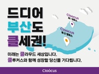 클루커스 부산 제2캠퍼스, 인재채용 시작 | (주)클루커스의 비즈니스 뉴스 | (주)클루커스 | 잡플래닛
