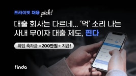 ‘억’소리나는 사내 무이자 대출제도?! | 잡플래닛 에디터의 비즈니스 뉴스 | 잡플래닛 에디터 | 잡플래닛