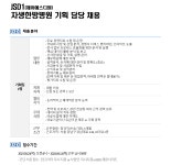 [(주)제이에스디원] [JSD1] 제이에스디원 자생한방병원 기획 담당 채용 - 사람인