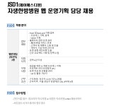 [(주)제이에스디원] [JSD1] 제이에스디원 자생한방병원 웹 운영기획 담당(D-11) - 사람인