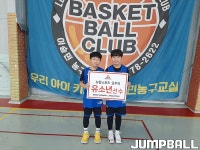 점프볼 선정 뉴탑 금주의 유소년 선수 (93) 창원 이승민 농구교실 유승헌,강동연