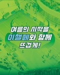 이번 주말 영등포로 이챌페 보러가자! 이수챌린지페스타 3X3 2025 개막 ‘D-1’
