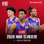 쿠팡플레이, ‘NBA 라이징스타즈 인비테이셔널’·‘NBA 드래프트 1라운드’ 생중계