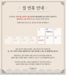 케이클럽-NOTICE 설연휴 배송안내NOTICE - (주)케이에스디 어패럴