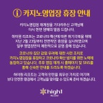 긴급 휴장 결정에 따른 안내사항 상세 보기 | 하이원 리조트