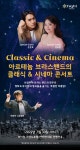아트테늄 브라스 밴드의 클래식 & 시네마 콘서트 | 하이원리조트 아트테늄 브라스 밴드의 클래식 & 시네마 콘서트