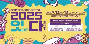 잇(EAT):다 페스타 | 하이원리조트 잇(EAT):다 페스타