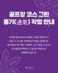 골프