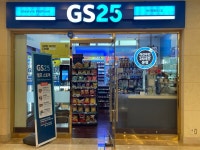편의점 GS25 시설 상세보기 | 하이원 리조트