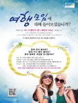 [공지]여행모임(여자들만의 행복준비 모임)에 여러분을 초대합니다! 상세 보기 | 하이원 리조트