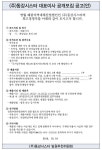 (주)동강시스타 대표이사 공개모집 공고 상세 보기 | 하이원 리조트