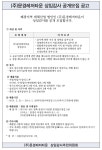 ㈜문경레저타운 상임감사 공개모집 공모 상세 보기 | 하이원 리조트
